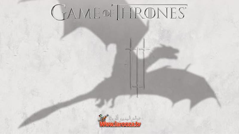 مسلسل Game of Thrones الموسم 3 الحلقة 1 الاولي مترجمة - صراع العروش ( مشاهدة عائلية )
