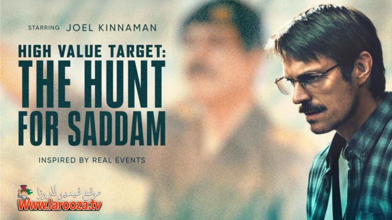 High Value Target: The Hunt for Saddam مترجم